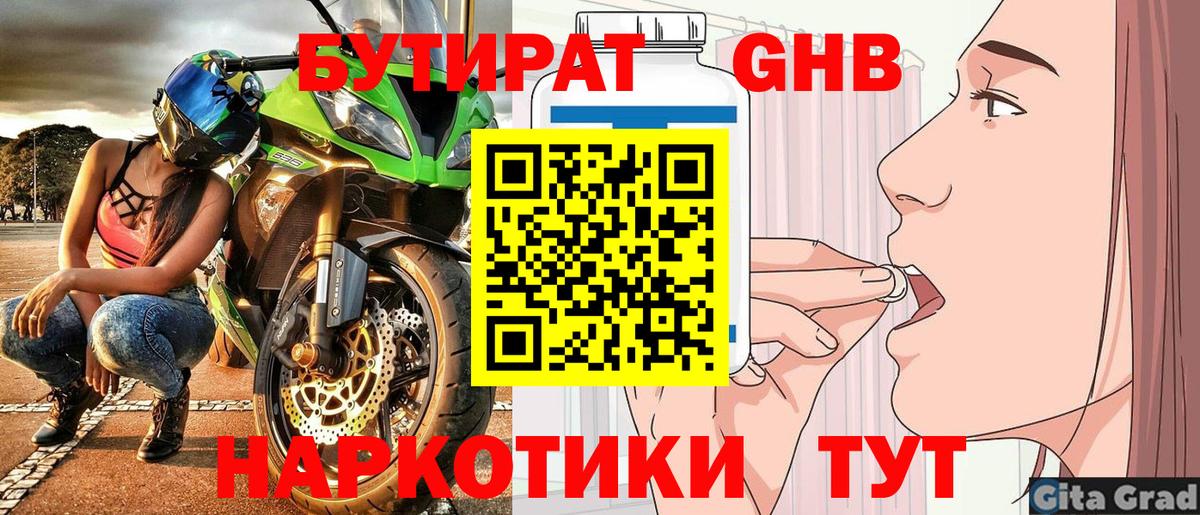 БУТИРАТ  БУТИРАТ Butirat  Вход с VPN  Краснотурьинск 