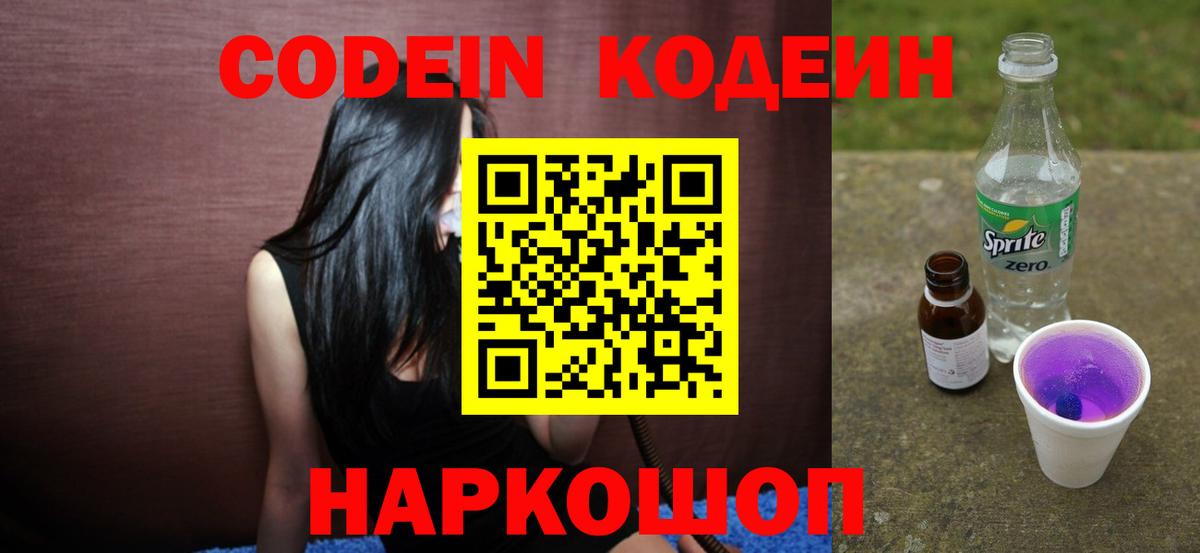 Кодеиновый сироп Lean Purple Drank  Вход с VPN  Краснотурьинск  Кодеиновый сироп Lean напиток Lean (лин) 