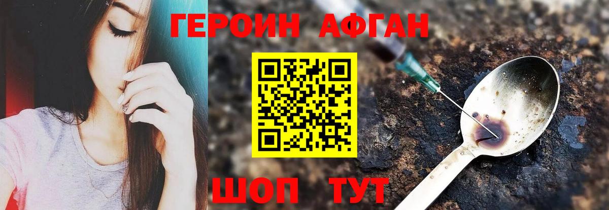 Краснотурьинск  ГЕРОИН Афган  Вход с VPN 