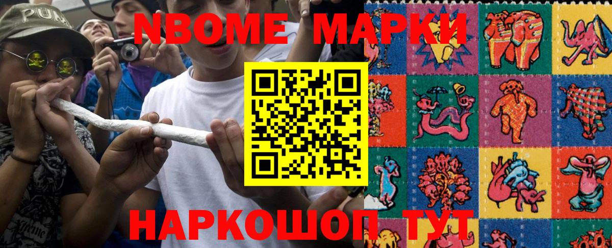 Марки N-bome 1,8мг Краснотурьинск
