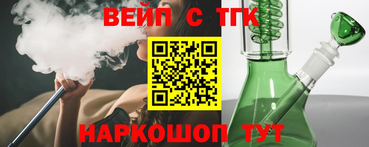 Вейп ТГК Краснотурьинск
